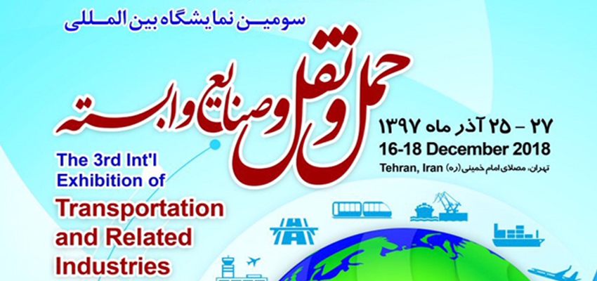 ipin در سومین نمایشگاه بین‌المللی حمل‌و‌نقل